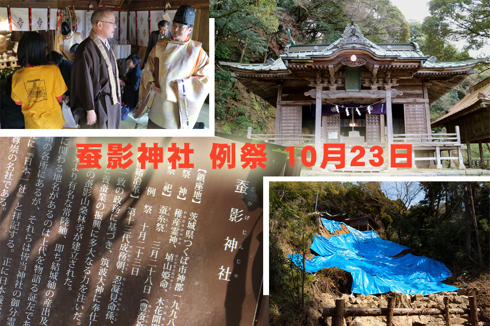 筑波・蚕影神社（本社）秋の例祭 | カイコローグ